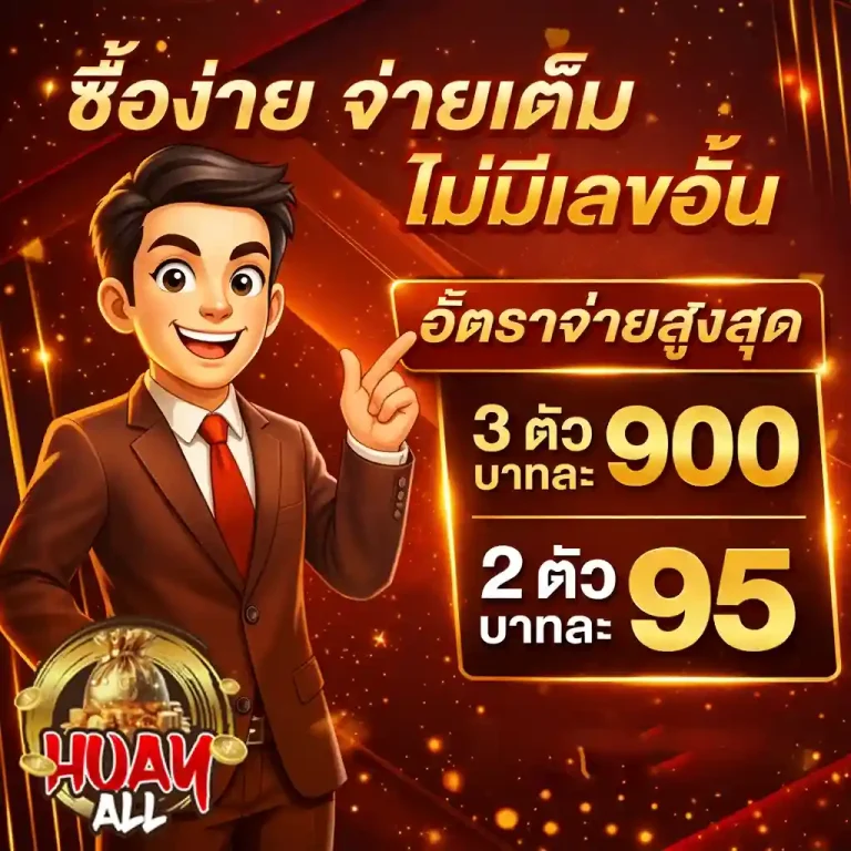 huayall สมัคร